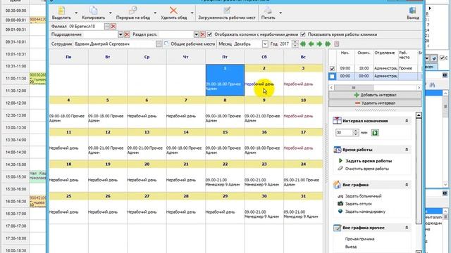Как изменить график врачей в Инфоклинике смотреть онлайн