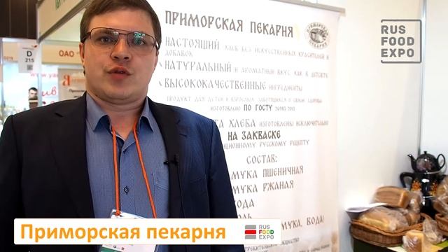 "Приморская пекарня" на выставке Interfood St.Petersburg 17-19.04, Санкт-Петербург смотреть онлайн