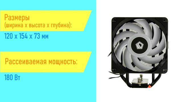 НИКС Звездный бульвар 19 и еще 100 магазинов в РФ: Кулер для процессора ID-Cooling SE-224-XT RGB #1 смотреть онлайн