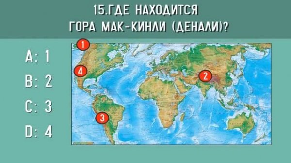 Тест по географии #7: 25 вопросов по географии для знатоков!