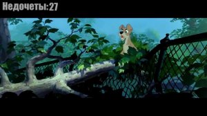 Все недочеты-грехи "Леди и Бродяга"