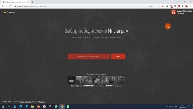 Как провести розыгрыш. Рандомайзер смотреть онлайн