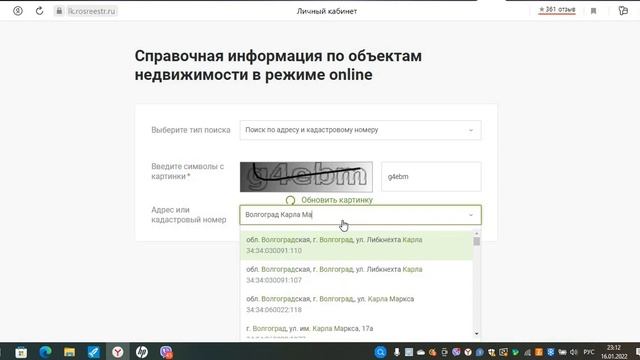 Работа с росреестром смотреть онлайн
