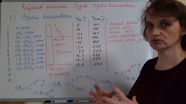 Хімія, 9-10 клас. Карбонові кислоти. Будова. Фізичні властивості. Ізомерія смотреть онлайн