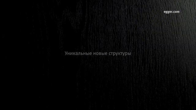 В ожидании коллекции декоров Egger 2020-2022 смотреть онлайн