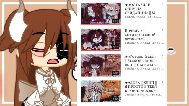 ☕//Софт стиль пробил дно?//☕//gacha life-gacha club//☕//B R E A D F O X//☕ смотреть онлайн