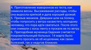 14 МАРТА - АВДОТЬЯ ПЛЮЩИХА, ЕВДОКИЯ | Традиции, поверья и обряды праздника | Народный календарь