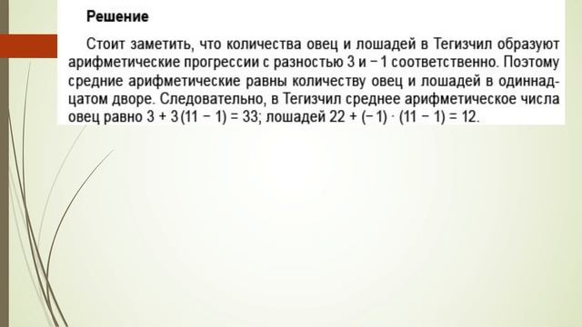 Сравнение средних арифметических  6класс