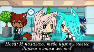 |Озвучка 2 часть |Альфа в школе Омега |гача лайф|