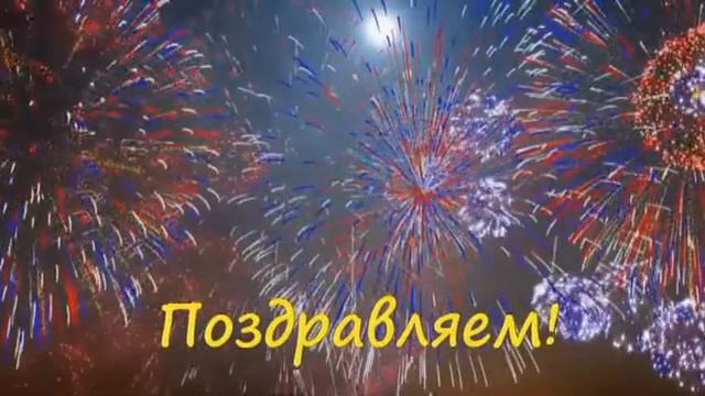 Поздравление - папе 60 лет смотреть онлайн