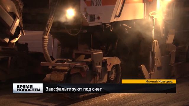 Дорожный ремонт в Нижнем Новгороде смотреть онлайн