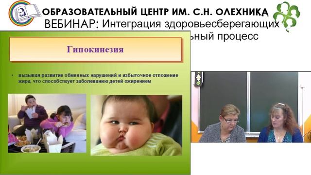 Вебинар: «Интеграция здоровьесберегающих технологий в учебно-воспитательный процесс", 21.11.2016 смотреть онлайн