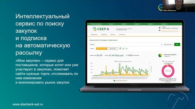 Как МСП получить доступ к госконтрактам? Цифровые сервисы "СБЕР А" | Юлия Оболяева, "СБЕР А" смотреть онлайн