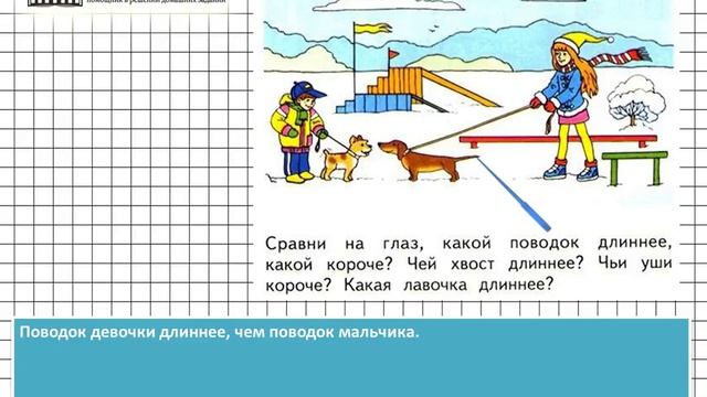 Страница 32 Задание 1 – Математика 1 класс (Моро) Часть 1 смотреть онлайн