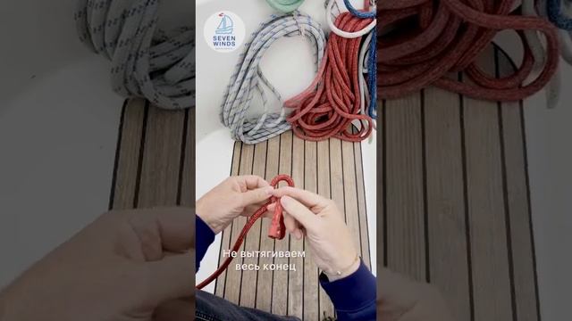 Беседочный узел (булинь, bowline). Учимся вязать морские узлы с «Семи ветрами». смотреть онлайн
