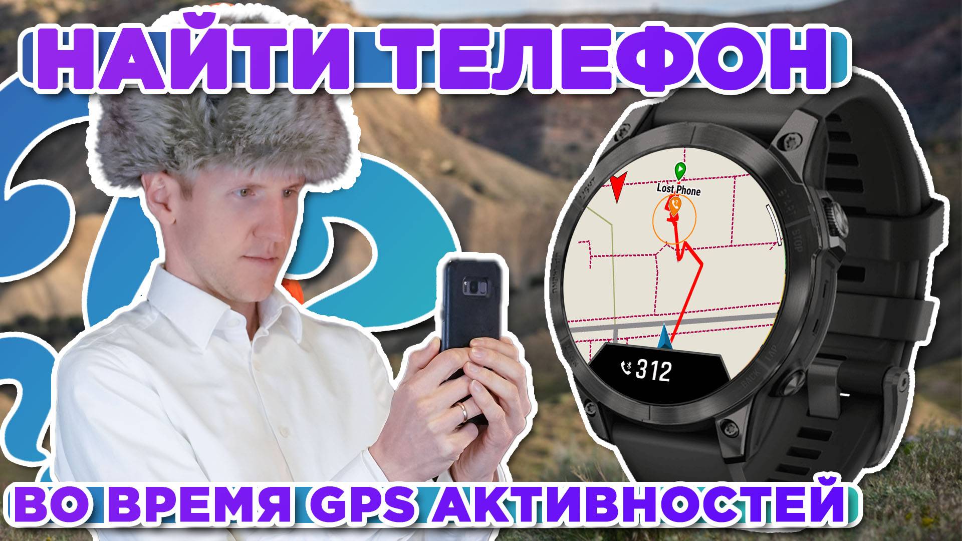 Как работает функция найти телефон во время записи занятия на часах Garmin смотреть онлайн