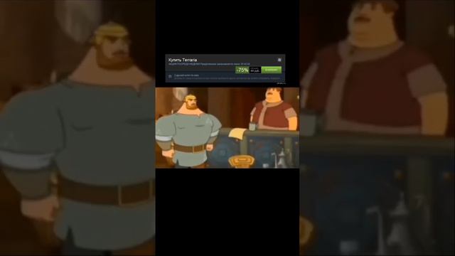 Может скинешь чуток? #disa #terraria #мемы #террария #meme #memes #тикток #тренды #tiktok смотреть онлайн