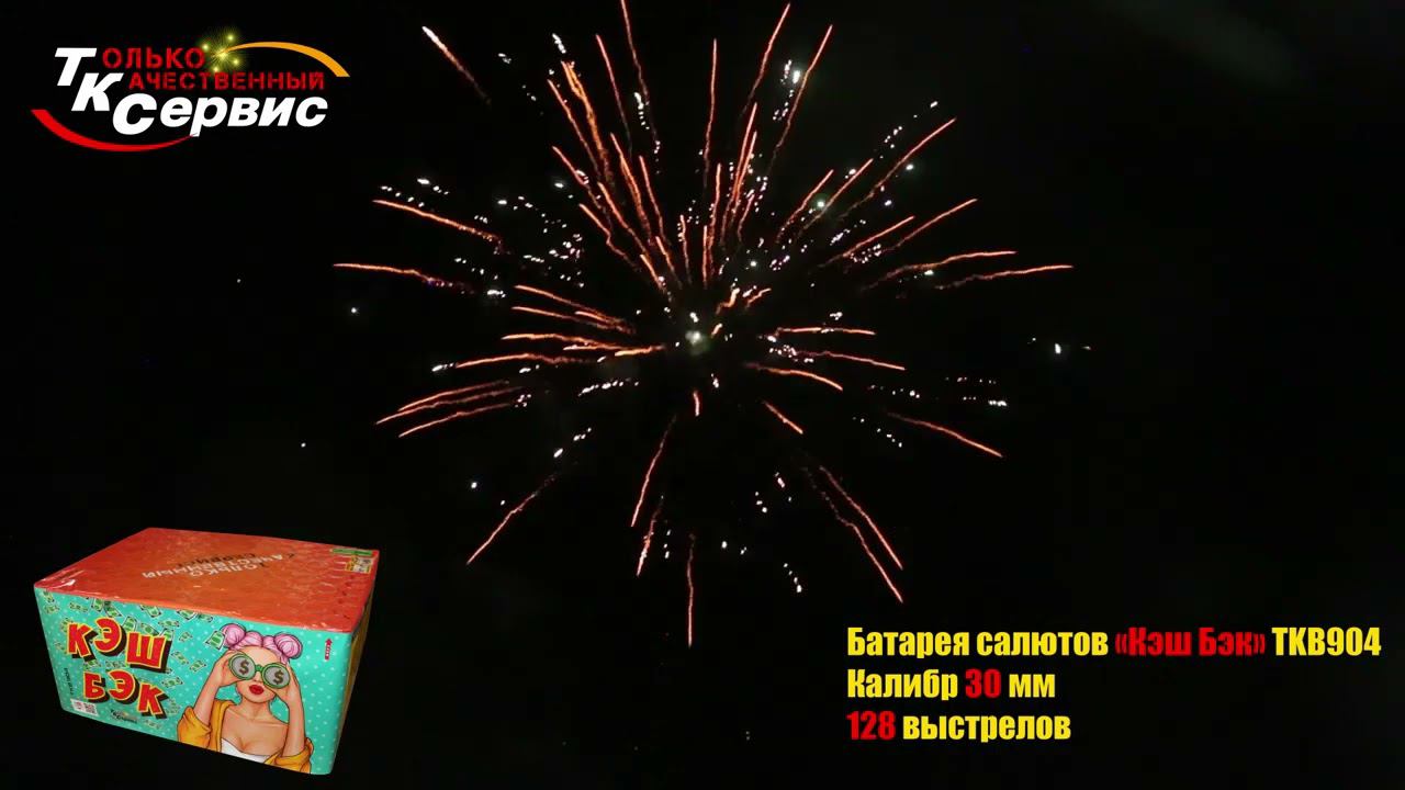 TKB904 Кешбэк смотреть онлайн