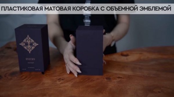 Initio Parfums Prives Side Effect | Как выглядит оригинал?