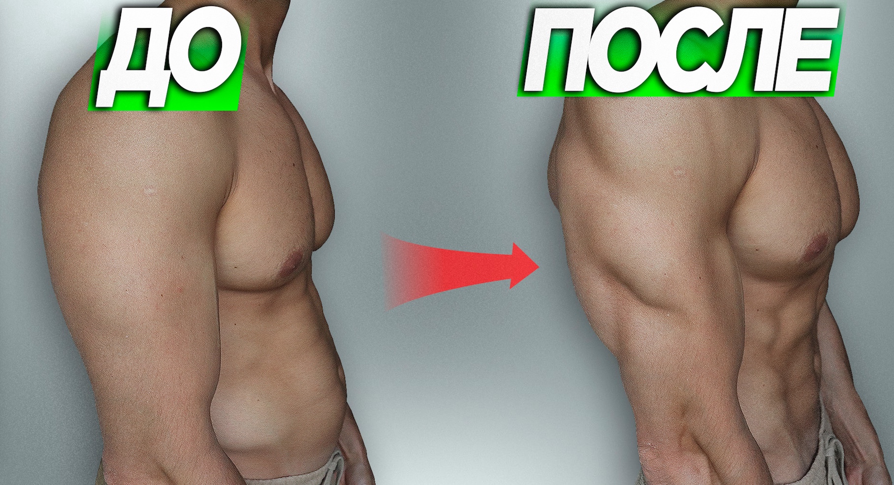 Как убрать живот и накачать пресс смотреть онлайн