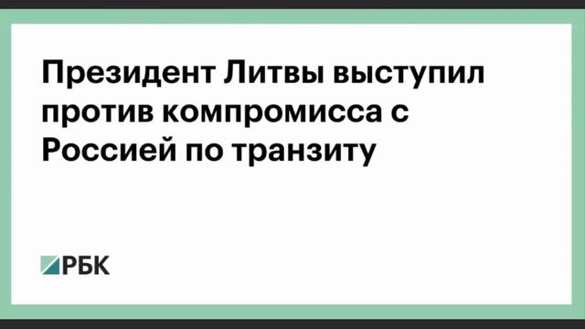 Литва ждёт ответки от Калининграда! Когда и куда прилетит? смотреть онлайн