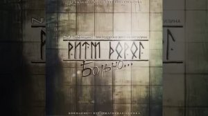 Ритм дорог- Тебя уже нет