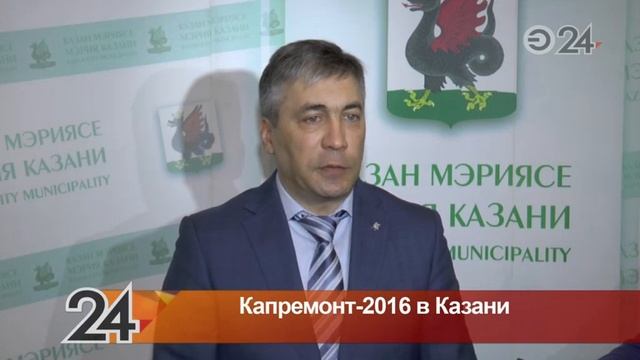17 школ, 3 детсада и 158 многоквартирных домов отремонтируют в Казани по программе капремонта смотреть онлайн