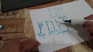 Рунический алфавит для новичков. 1 этт. Учимся писать и произносить скандинавские руны.