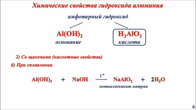 Оксид и гидроксид алюминия (Al2O3 и Al(OH)3) смотреть онлайн