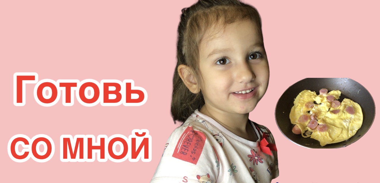 Давай приготовим вместе ?!) смотреть онлайн