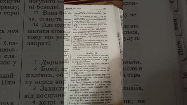 Псалом 63 смотреть онлайн