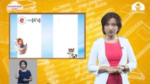 1 класс. Русский язык / Буква Е / Телеуроки 2020 / 16.10.2020