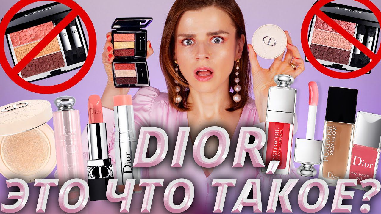 ПОВТОРИЛА РЕКЛАМУ DIOR! НЕ ТРАТЬТЕ ДЕНЬГИ - ОБМАН ЛЮКСА! смотреть онлайн
