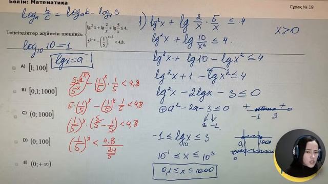 Қаңтар ҰБТ 2022 келген СЛИВ талдау МАТЕМАТИКА