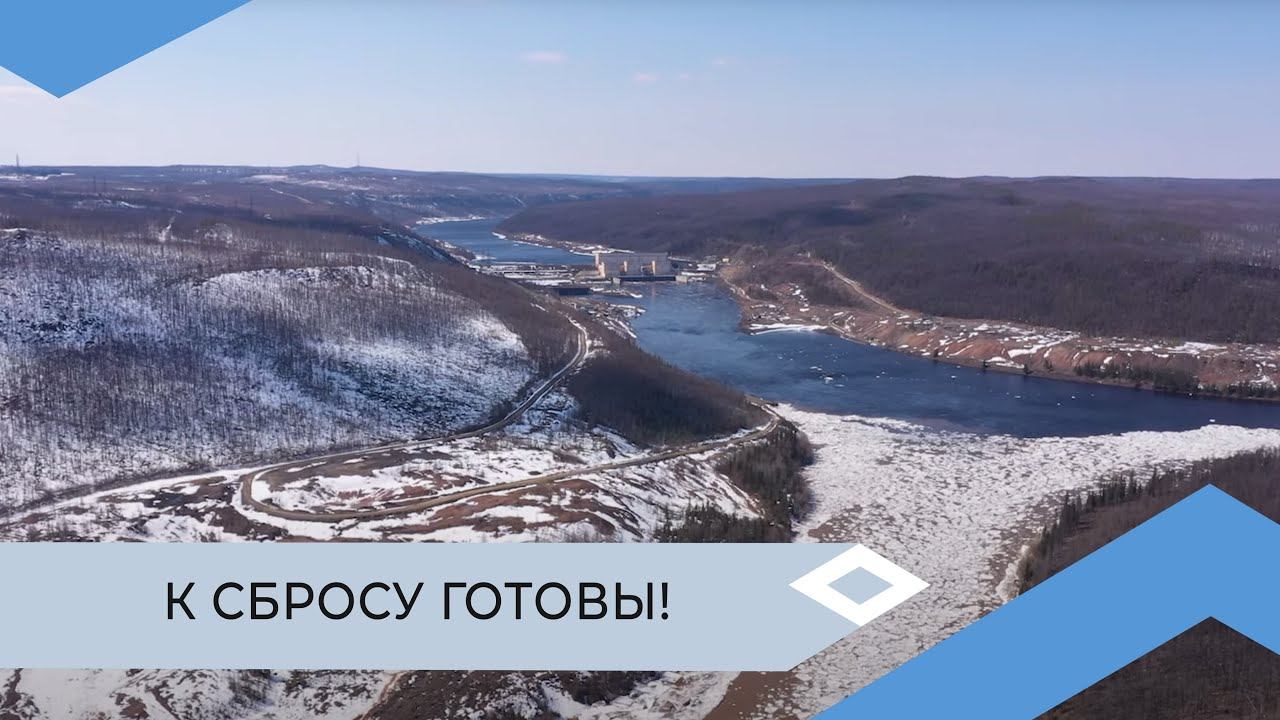 Светлинскую ГЭС подготовили к ледоходу на притоках Вилюя