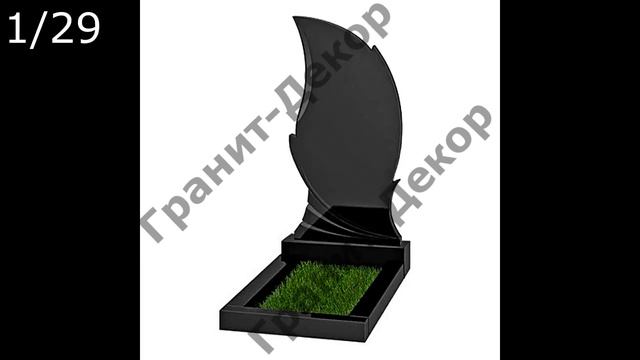 Каталог гранитных фигурных памятников№1 "Гранит-Декор" смотреть онлайн