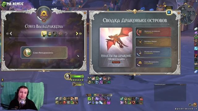 5 ВАЖНЫХ ВЕЩЕЙ В DRAGONFLIGHT World of Warcraft смотреть онлайн