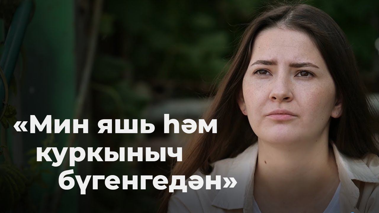 Илзирә Галимова – Мин яшь һәм куркыныч бүгенгедән / Татарча шигырь / Современная поэзия / 2FAN смотреть онлайн