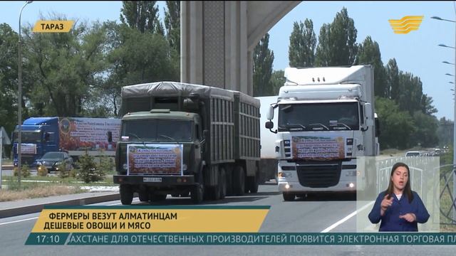 Фермеры из Тараза везут алматинцам дешевые овощи и мясо смотреть онлайн