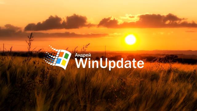 Что случилось с каналом Андрея WinUpdate? смотреть онлайн
