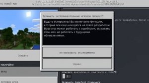 Как включить экспериментальный режим в майнкрафт? Кратко.