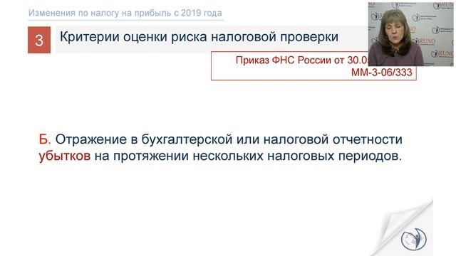 Обзор изменений по налогу на прибыль в 2019 году I Ботова Елена Витальевна смотреть онлайн