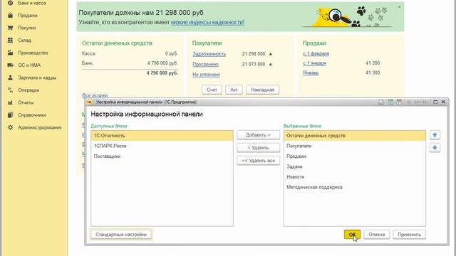 Настройка начальной страницы в 1С:Бухгалтерии 8 смотреть онлайн