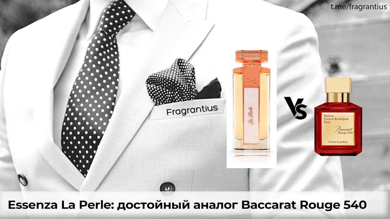 Essenza La Perle: достойный аналог Baccarat Rouge 540