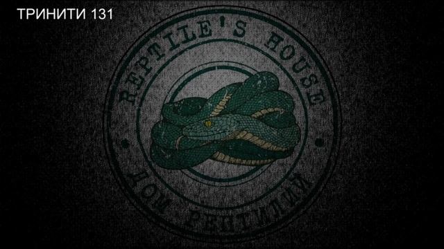 Рептилоиды миф или реальность 1 new смотреть онлайн