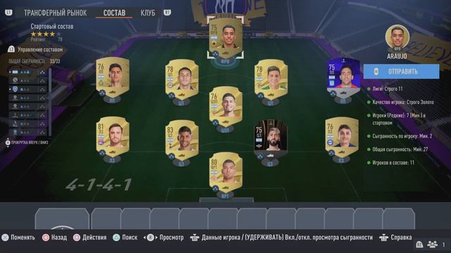 FIFA 23 ИПК Гибрид лиг Стартовый состав Аргентина смотреть онлайн