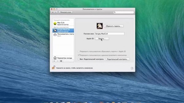 Как добавить пользователя в Mac OS X?