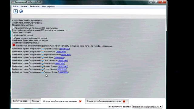 Как продолжить рассылать сообщения вконтакте. смотреть онлайн