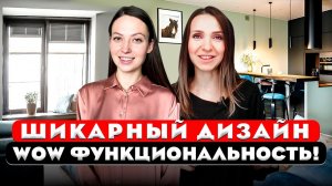 Офигенная двухкомнатная квартира! Обзор шикарной двушки. Дизайн интерьера. Рум тур 428.