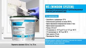 Герметизация монтажного шва акриловой мастикой